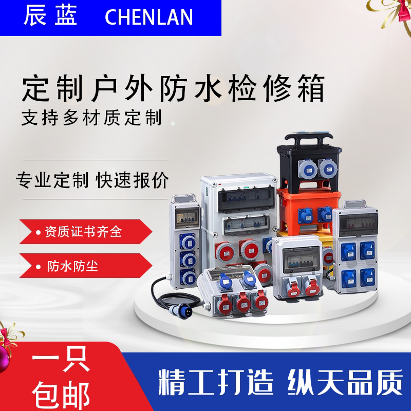 A industrial plastic waterproof socket box portable outdoor three-level distribution box lighting box inspection box mobile power supply