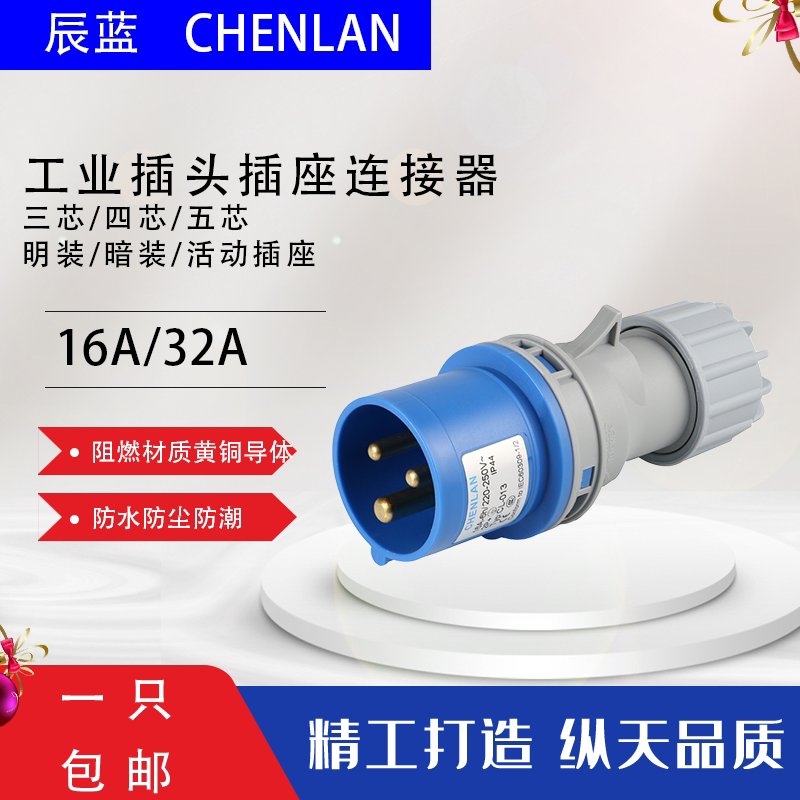 Industrial Flame Retardant Male Butt Waterproof Plug Socket 16A 32A Packaged 3 4 5 holes Single phase three phase Air plug