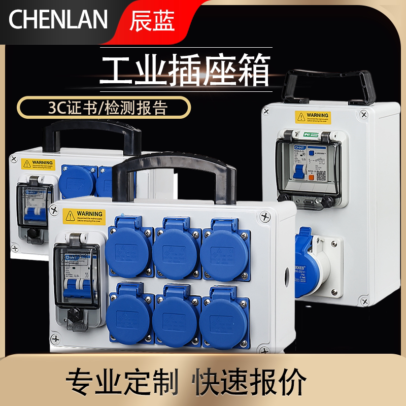 Construction site temporary distribution box 220V outdoor waterproof industrial socket box plastic portable mobile small power box complete set