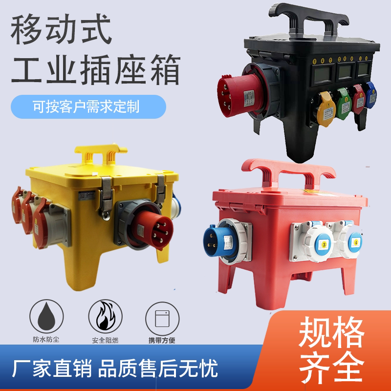 Portable aviation industry plug socket box mobile outdoor waterproof maintenance distribution box three-phase plastic switch box