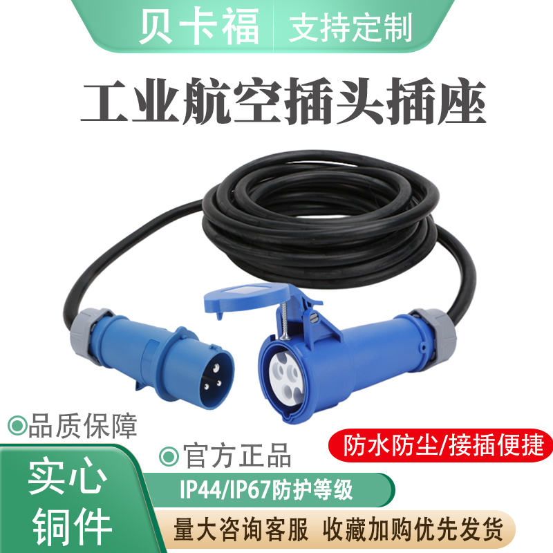 Three 45-Pin Industrial Aviation Plug and Socket Waterproof, Moisture-Proof, Corrosion-Resistant Outdoor Power Supply with Cable Connector