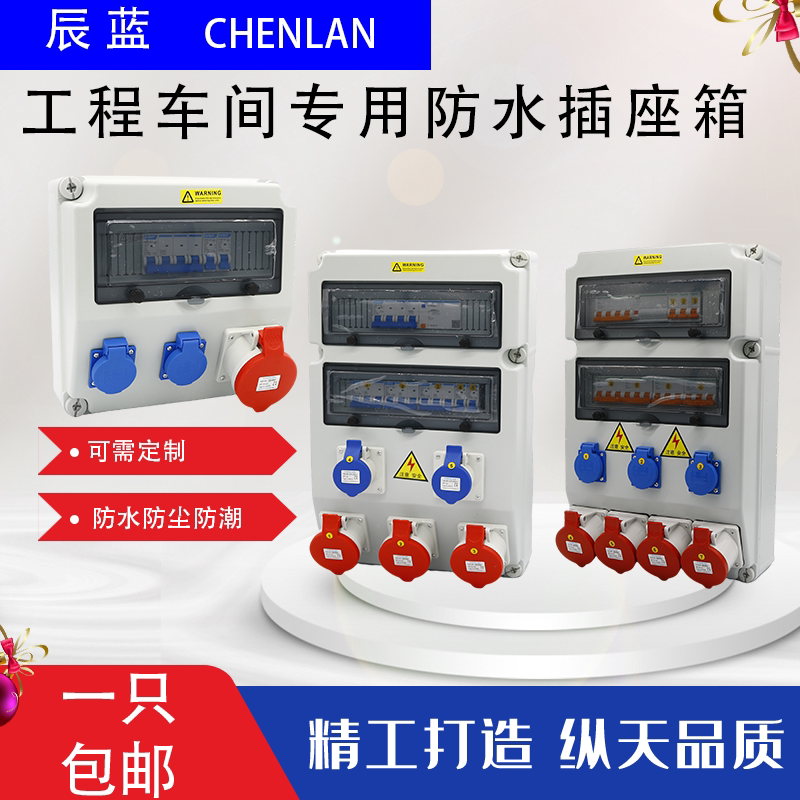 Outdoor waterproof industrial socket distribution box factory power supply maintenance switch box plastic mobile portable construction site project