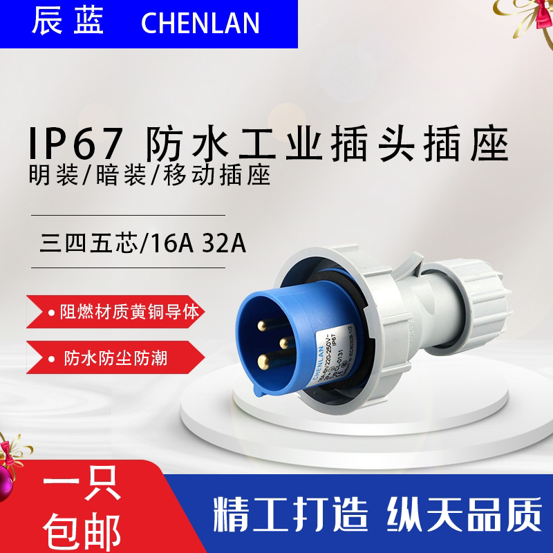 IP67 Outdoor Waterproof 16A32A Industrial Air plug connects 345 core core interface and dark loading