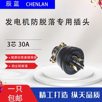 Gasoline diesel generator anti-dropping special plug and socket three plug 3 holes 30A 220V2KW-6 5KW
