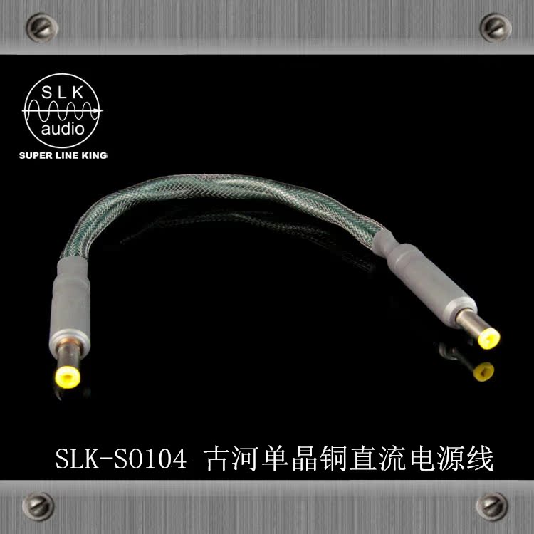 SLK SO104 Hi-Fi PCOCC special fever DC power line