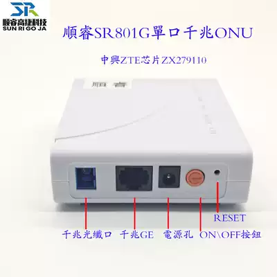 Shunrui SR801G single Gigabit EPON ONU single Gigabit light cat ZTE ZTE9110 chip stable