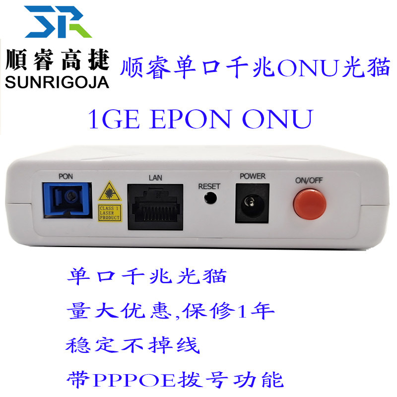 Homewise SR801 single port one thousand trillion EPON ONU can also select GPON ONU single-port one thousand trillion light cat