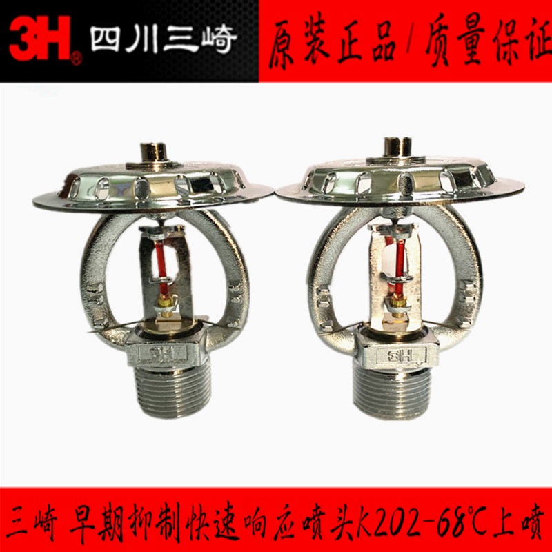 Triazaki Fire Early Suppression Fast Response K202 Upper Jet Tecoquine Shield Reigong Kawasawa Spray Nozzle 3C Certified