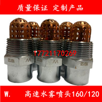 Fire sprinkler head ZSTWB-160 120 type fire high-speed atomizing nozzle high-speed water mist nozzle centrifugal type