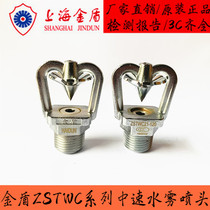Shanghai Jindun ZSTWC medium speed water mist sprinkler ZSTWC-60 90 Medium speed water mist sprinkler Tyco
