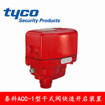 American Tyco alarm valve system accelerator UL FM certification accelerator ACC-1 dry valve reliable accelerator