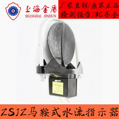 Shanghai Golden Shield Fire Water Flow Indicator Saddle Water Flow Indicator Switch ZSJZ-80 3C Certification