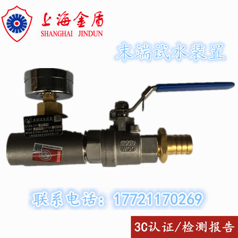 Shanghai Jindun end water test device ZSPM-80 1.2 end water discharge stainless steel 304 Tyco water test device