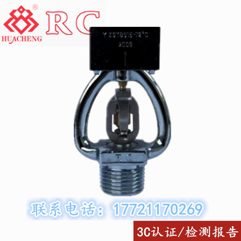 Ruicheng fire fusible alloy side spray ZSTBS-15-72 degree Ruian Great Wall Golden Shield 3C certification