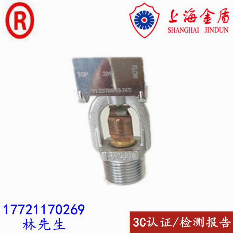 Shanghai Gold Shield Fire Sprinkler DN15 Easy Lava Alloy 74 Degrees Side Spray Teco Reliable Raycity Sichuan Consumers 3C Certification