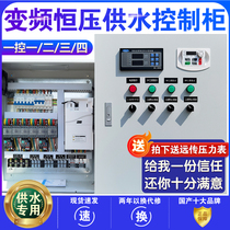 Variable frequency constant pressure water supply control cabinet 5 5KW Keken Sunye abb inverter fan pump inverter cabinet control box