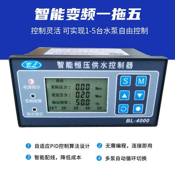 정압 급수 컨트롤러 반 중국어 LCD 지능형 컨트롤러 워터 펌프 주파수 변환 정압 컨트롤러 1 ~ 5