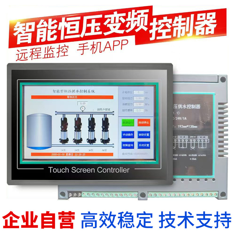 7inch Touch Screen Constant Pressure Water Supply Controller, Dedicated Constant Pressure Water Supply Inverter Frequency Conversion Cabinet for Water Pump Control Cabinet