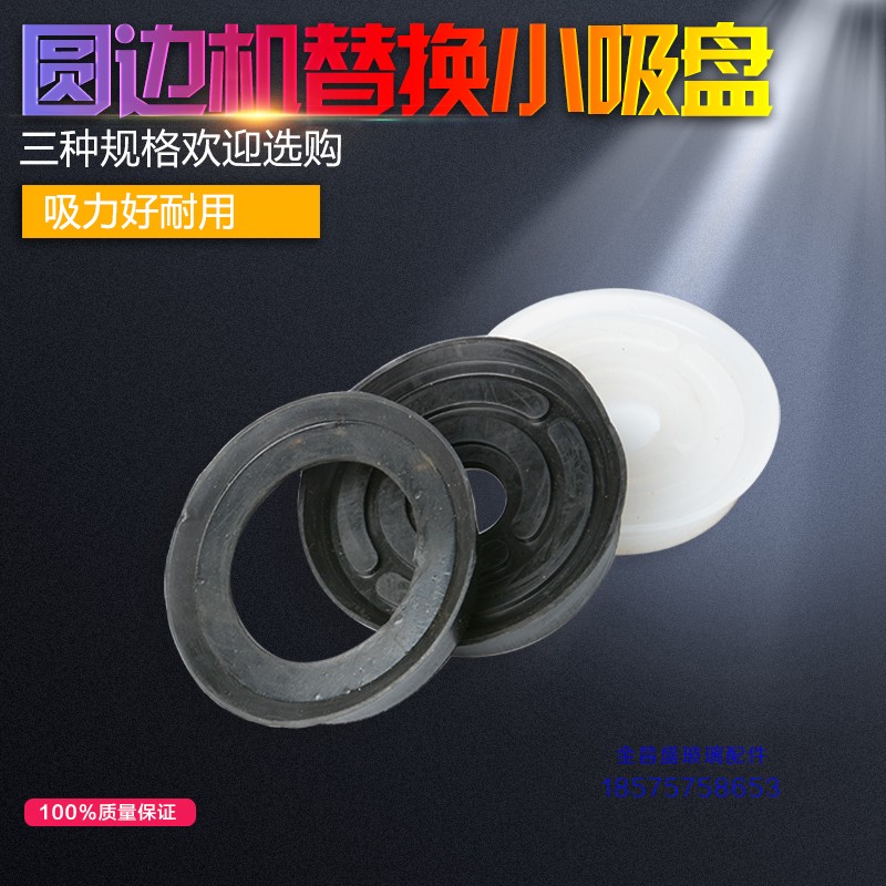 Glass Alien Machine small suction cup wear suction suction cup grinding edge machine suction cup black small hole macroporous white silicone suction cup