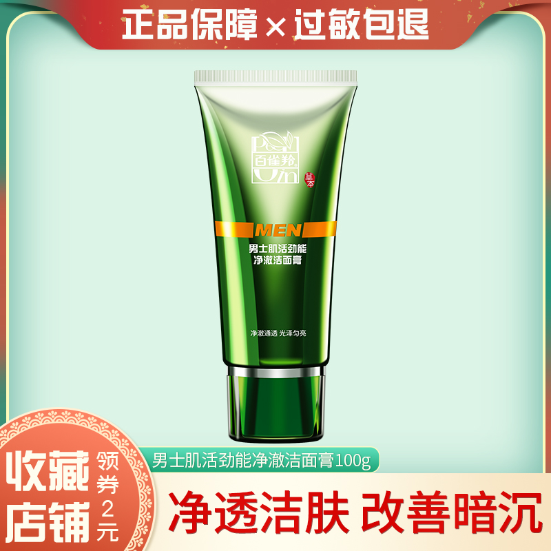 100 nestles herbals men's muscular strength to be able to net clear face cream 100g special cabinet controlled oil cleaning to oil stain