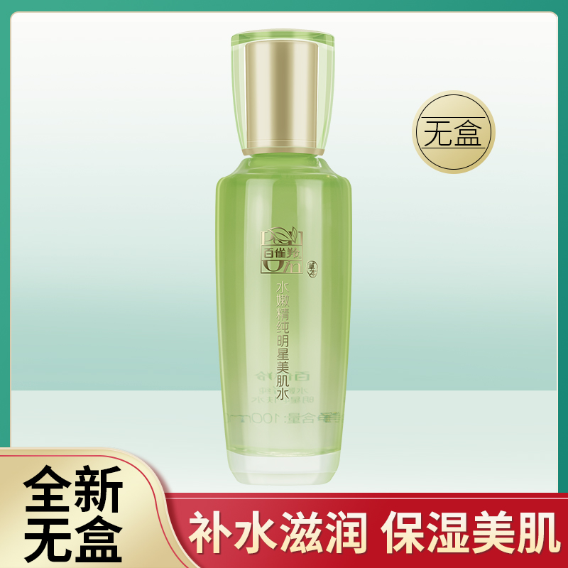 (unboxed) 100 nestling antelope bentender pure star meatine water 100ml Skin Lotion moisturizing and moisturizing special cabinet