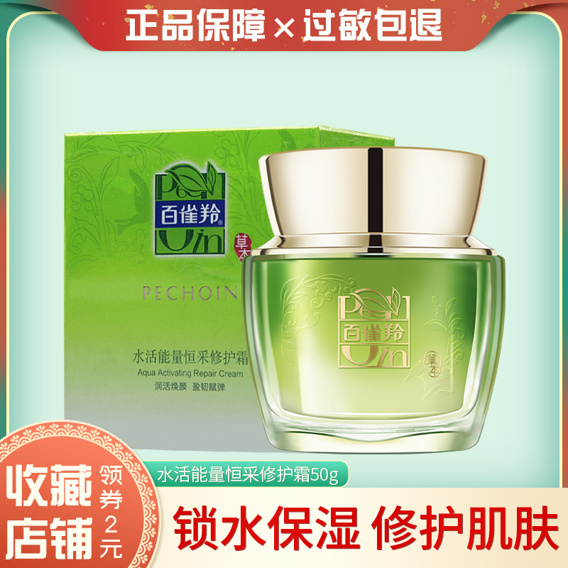 Baijiao Ling Herbal water life energy constant repair cream 50g lock water moisturizing moisturizing change rough limited to September 21