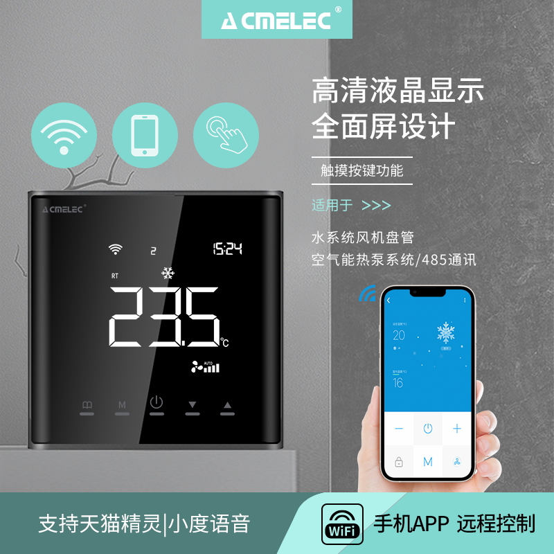 Central air-conditioning thermostat panel switch Wi-Fi smart LCD three-speed ventilator coil Tmall Genie