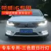Suitable for 17-18 models Roewe i6 special day driving lights directional lights flow lights i6LED front fog lights for modification