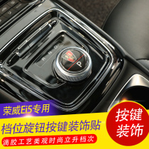 Suitable for Roewe Ei5 grade sticker interior modification patch Roewe logo knob sticker Roewe ei5 special modification