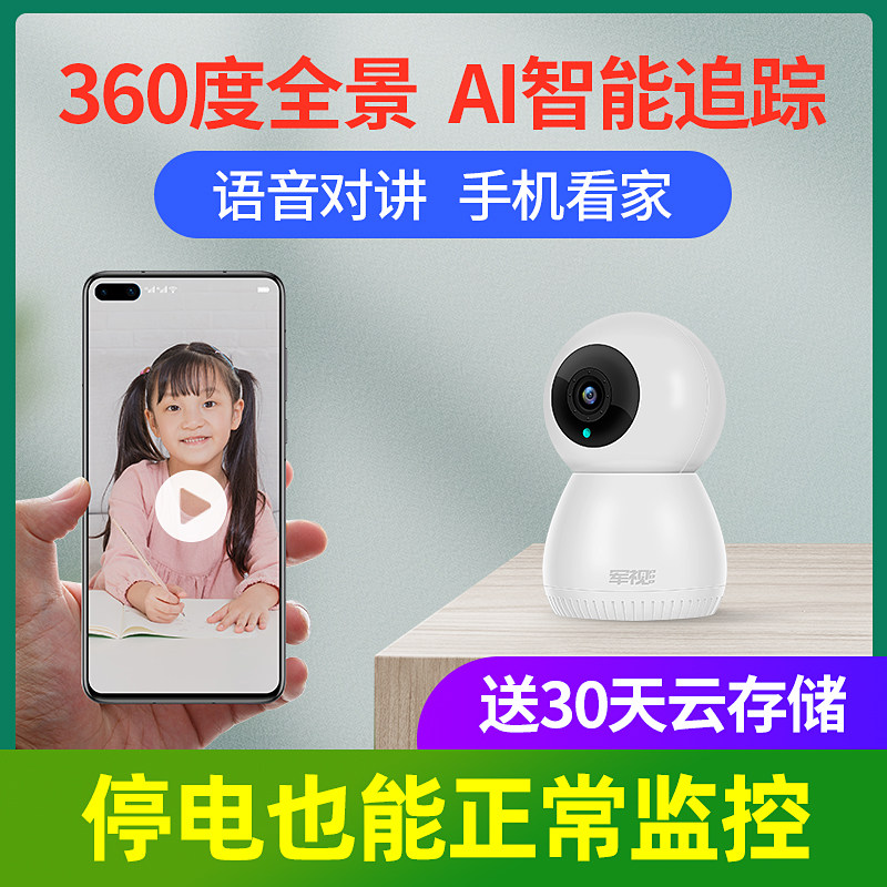 Wireless camera 360 degree panoramic monitor HD indoor home night vision remote connected mobile phone WIFI outdoor