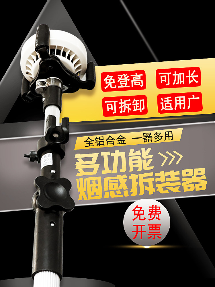 Universal disassembler Installation tool Multi-function fire smoke gun Smoke temperature alarm disassembler detector