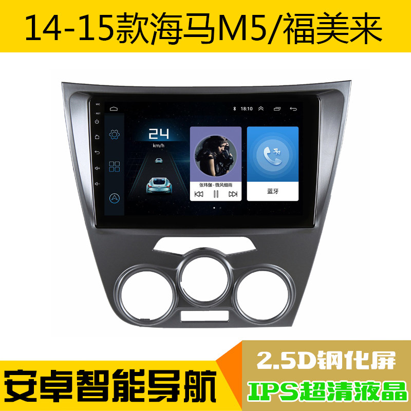 14-15 Haima M5 Fumei Come to Android Smart Big Screen Navigation Car Machine in Control Display Navigation All-in-One-Taobao