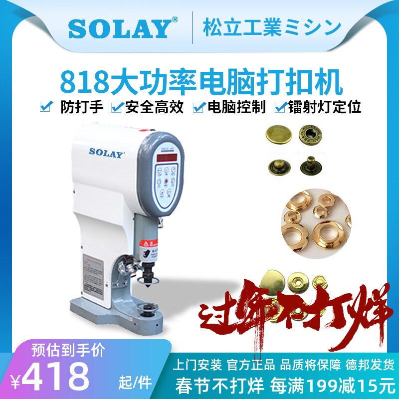 Songli 818 buckle machine computer button machine white buckle four-button corns button automatic electric nail buckle machine