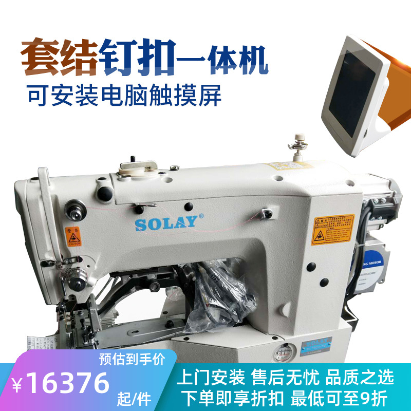 Songli Industrial Computer automatically deducts the mountain clothing Taiji clothing button and tangling clothing and nail