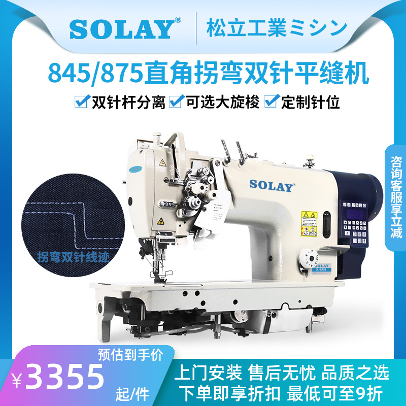 845875 double-pin automatic oil supply double-needle flat sewing machine Right angle turning needle bar breakaway large coat fashion double stitch