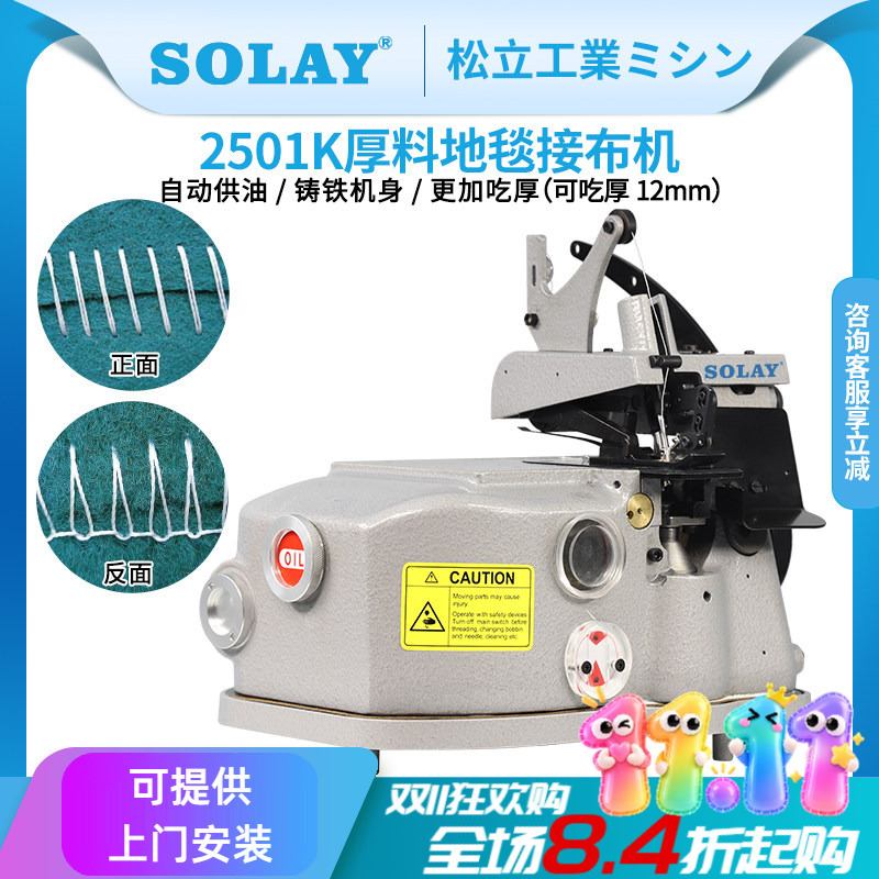 Solay/Songli Electric One-Line Carpet Cutting Machine Foot Pad Thick Material Overlocking Machine Splicing Machine Automatic Oil Supply Overlock Sewing Machine Solay/Songli Electric One-Line Carpet Cutting Machine Foot Pad Thick Material Overlocking Machine Splicing Machine Automatic Oil Supply Overlock Sewing Machine