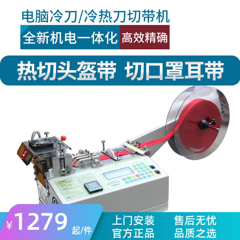 Songli Computer Cut Strap Machine Flex Broken Strap Machine Trademark Full Automatic pull chain Clippers with hot and cold knife loom with machine