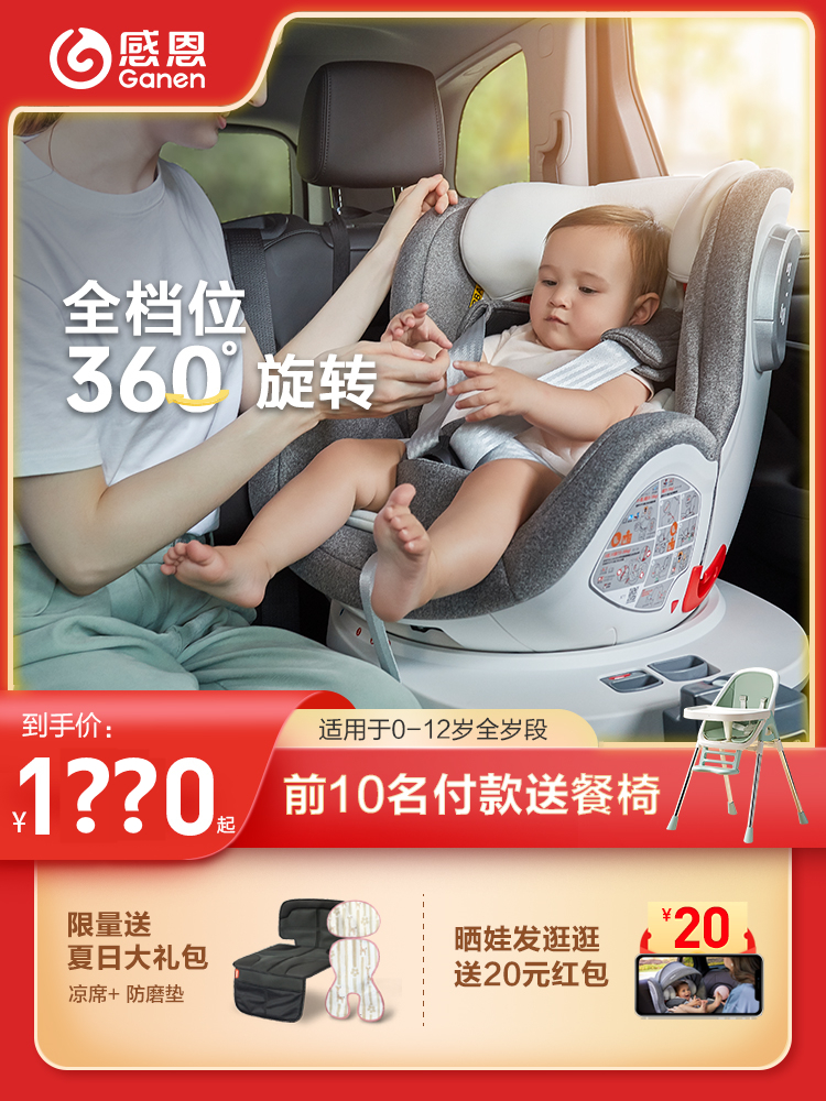 Thanksgiving West Asia child safety seat 0-4-6-12 years old 360-degree rotation car baby baby seat can lie down