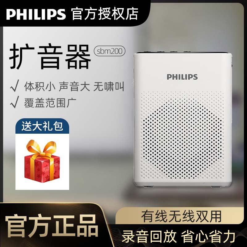 Philips Small Bee Megaphone Teacher Special Lecture Microphone Class Small sbm200 Portable Tour Guide Storyteller Wired Wireless Big Volume Voice Recorder Seniors Expand Silencers Cute