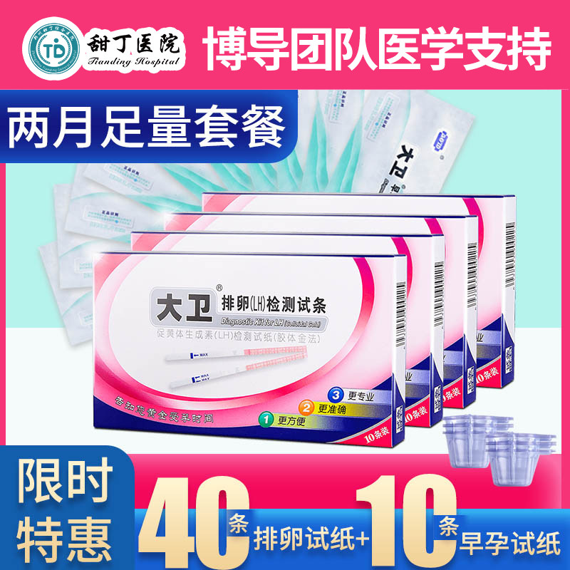 David's ovulation test paper 40 high-precision tester female pregnancy artifact is sold separately semi-quantitative early pregnancy