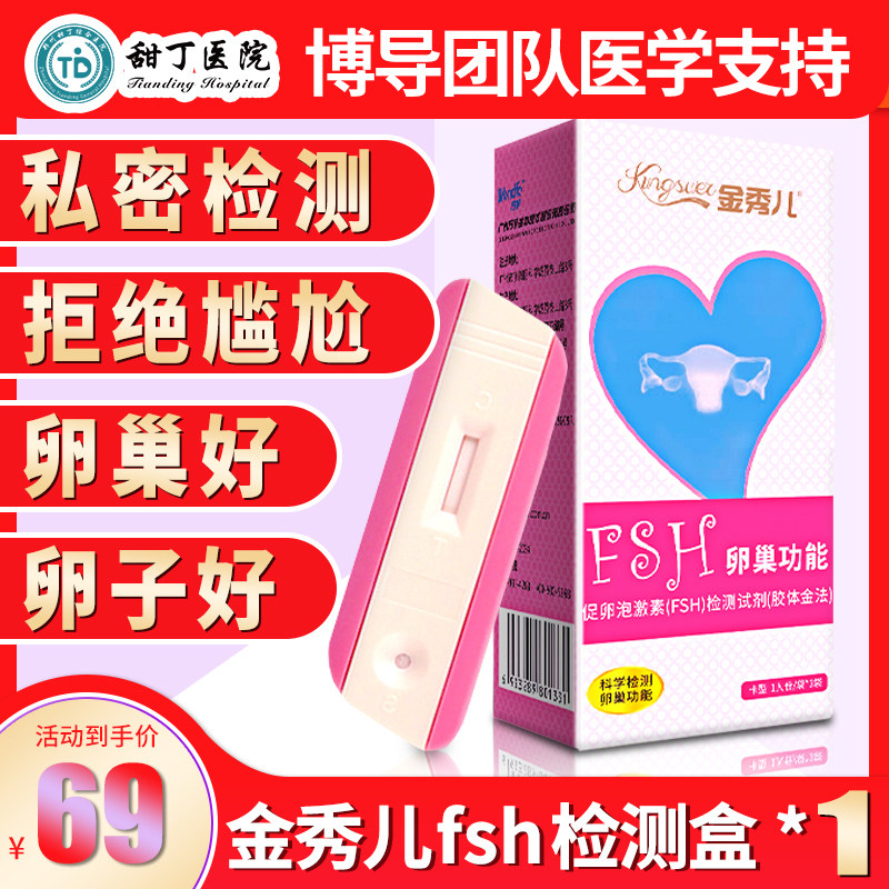 Jinxiuer ovarian ovulation function test paper FSH hormone polycystic ovarian failure auxiliary detection of ovulation abnormalities
