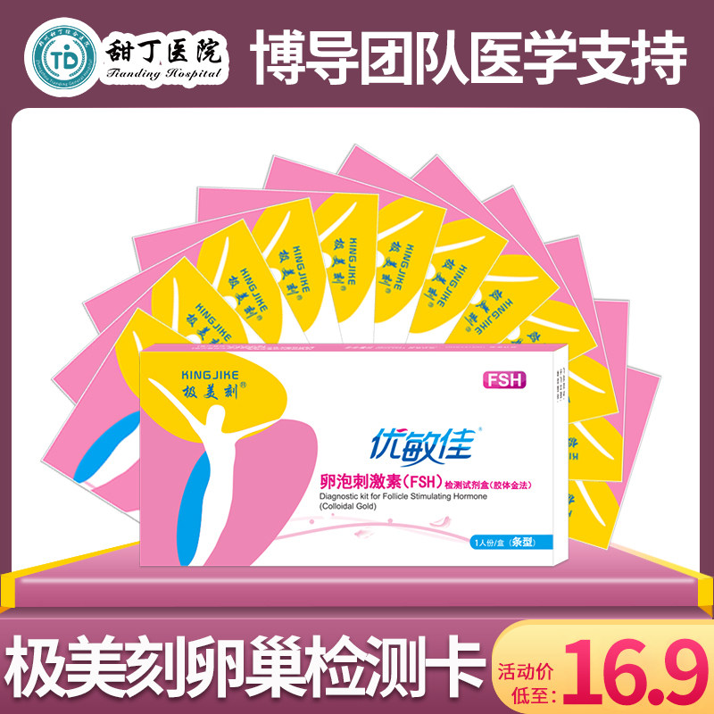 Extreme Beauty Engrave Function Test Test Paper Polycystic Ovary Ovulation Abnormal Premature Aging Does Not Give Birth Test 3 copies