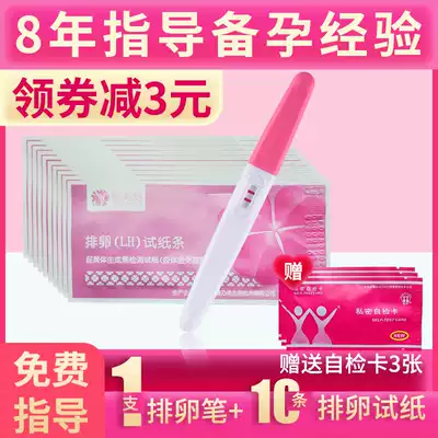 Extremely beautiful engraved ovulation test paper pen test ovulation period high-precision pregnancy preparation artifact accurate detection of follicle vaginal discharge self-test card
