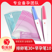Very beautiful engraved ovulation test paper pen high precision test ovulation period ovulation pen 30 sets 10 pregnancy test pregnancy ovulation period