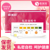Very beautiful engraved privacy test card gynecological yan female vaginitis gynecological test card contains disinfection cotton swab