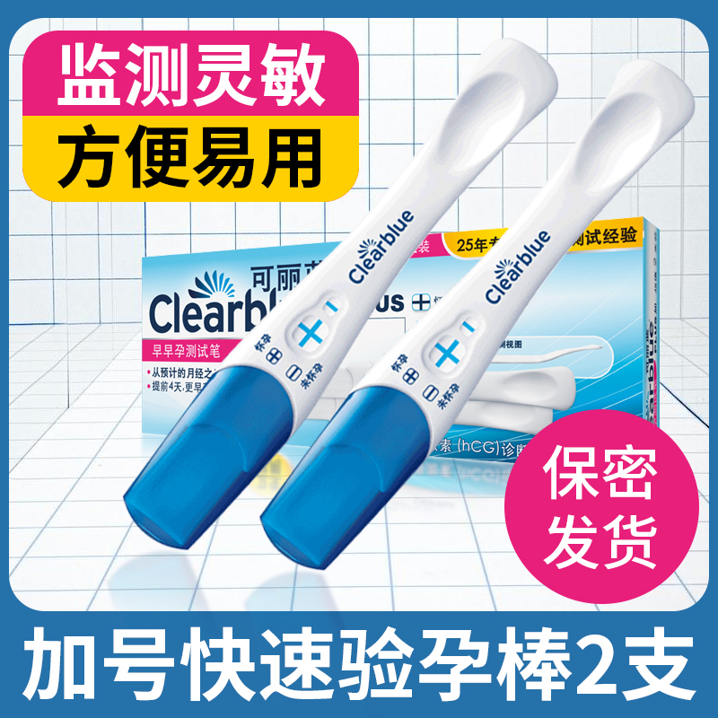 Clear blue pregnancy test stick early pregnancy precision early pregnancy test paper pregnancy test paper pregnancy test high-precision guidance for pregnancy