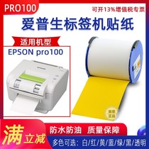 Universal sticker EPSON PRO100 Label machine Sticker EPSON yellow and white printing paper RC PT-T1YNA label box