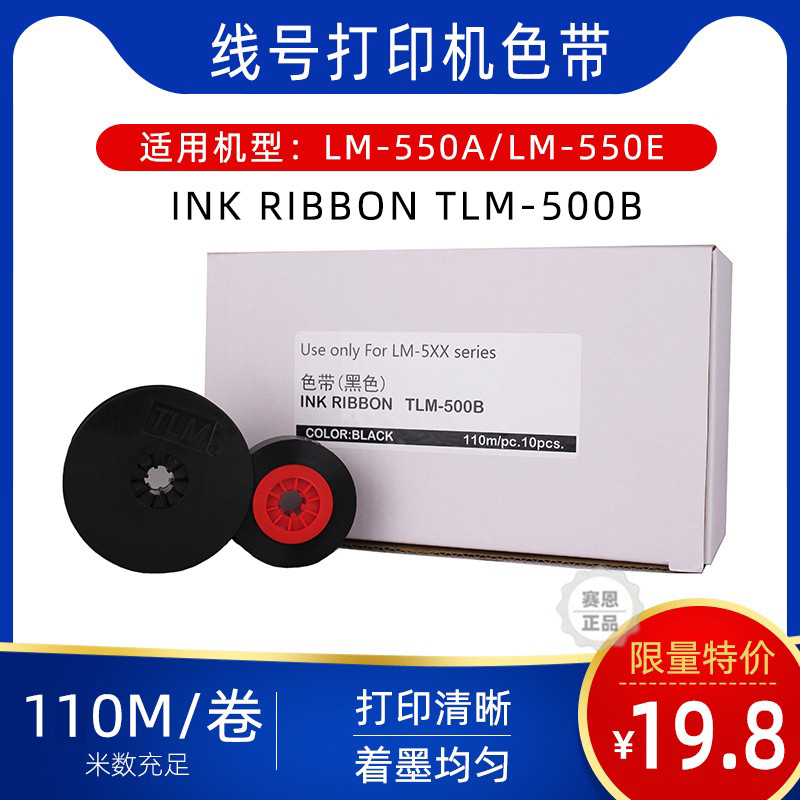 Max Max Line Number Machine lm550a 550e Ribbon INK RIBBON TLM-500B Black 110m pc