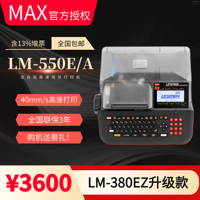 MAX (Japan) Meeks LM-550E A Microcomputer Line Number Inform Machine 370 380EZ Line Label