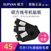 Shuofang official line number machine tp70 Sticker tp76 86 80 Label paper 12mm White TP-L112W Sticker
